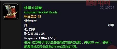 WOW工程学火箭靴是极品？教你用火箭靴抢矿抢药杀人越货！