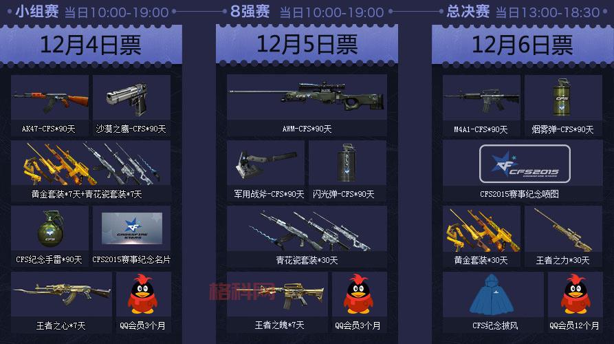 cf世界总决赛什么时候开始？具体时间地点公布！