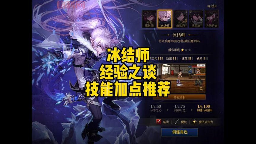 DNF冰结师加点攻略：新手入门到精通，教你玩转冰结师