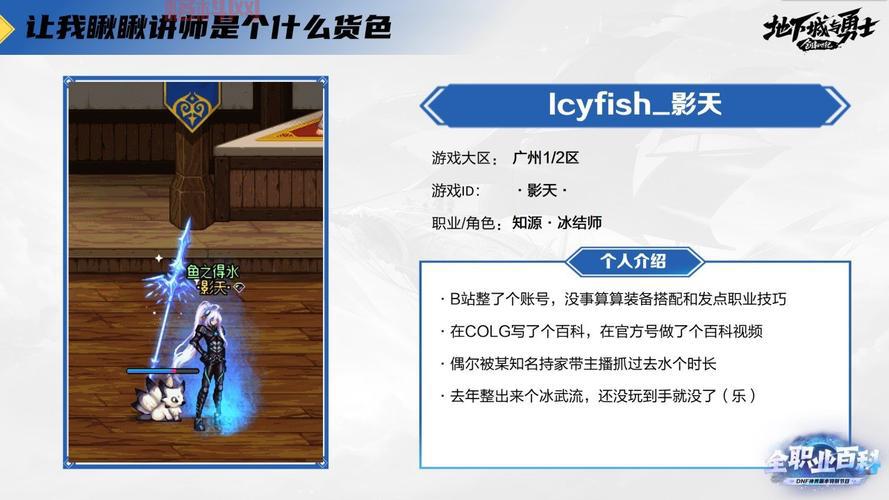 DNF冰结师加点攻略：新手入门到精通，教你玩转冰结师