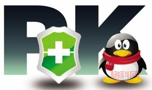 揭秘3Q大战结果：360与腾讯14年后和解