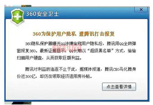 揭秘3Q大战结果：360与腾讯14年后和解