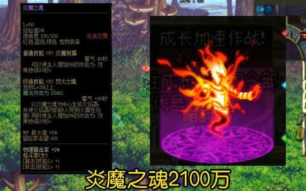 dnf炎魔之魂宠物能升级到什么程度？满级属性大揭秘！