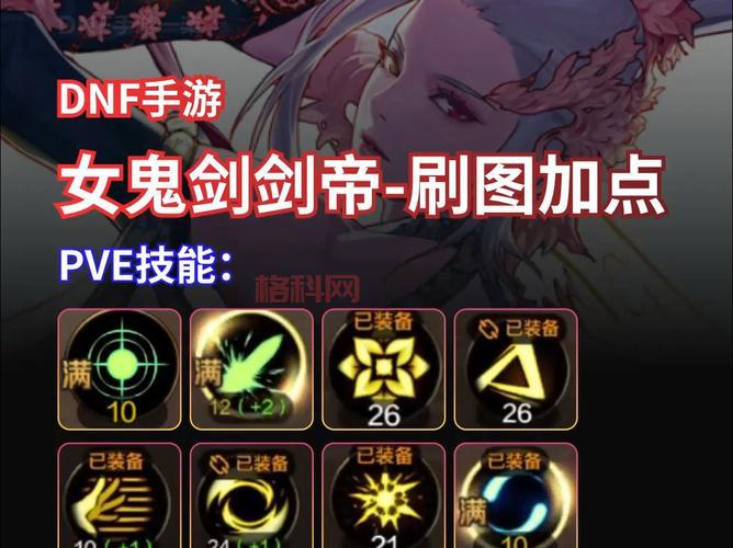 2020dnf剑魂最新加点方法，老玩家教你怎么加！