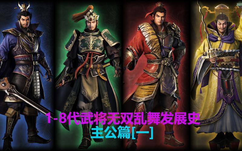 三国无双游戏简介与系列发展历程