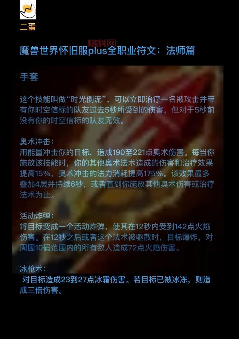 怀旧服法师练级天赋最强方案，效率提升30%！
