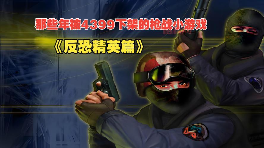 反恐精英：起源游戏评测：探索经典射击游戏的魅力