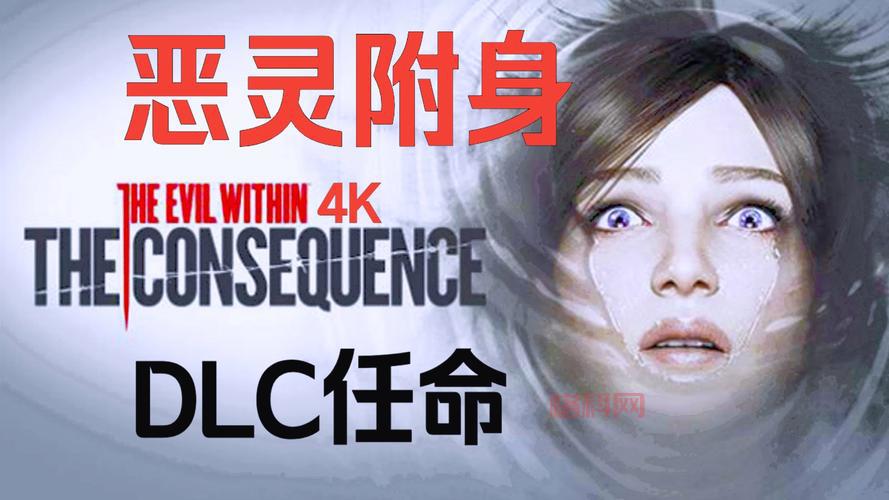 恶灵附身游戏解说：震撼DLC实况攻略