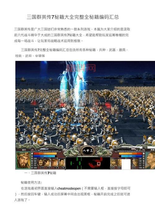 三国群英传7坐骑编号怎么看？这几个编号的坐骑超强