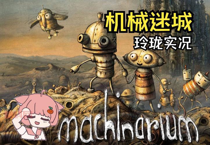 机械迷城全章节流程图文攻略分享，难点卡点全解析！