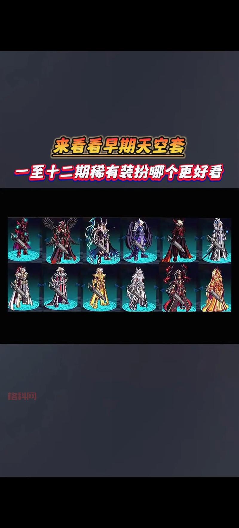 dnf春节套和天空套哪个好？不同玩家的选择！
