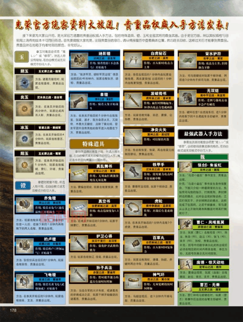 真三国无双联合突击手游全面解析：全新三国战斗体验