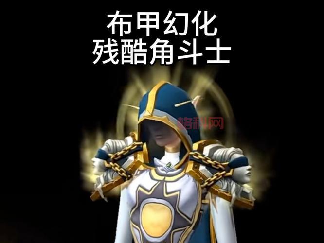 布甲幻化装备大盘点，平民也能穿出大神范儿！