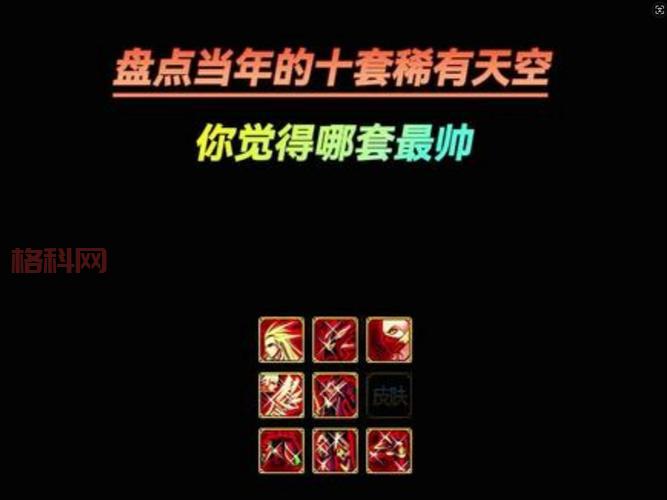 dnf天空10
