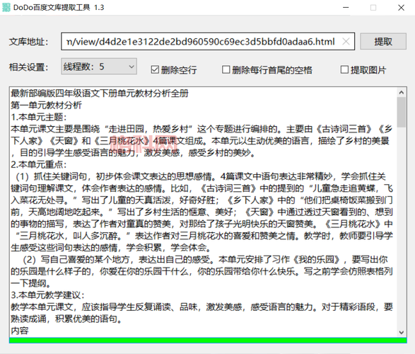 [豆丁文档下载器：轻松批量下载豆丁文库文件]
