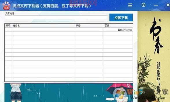 [豆丁文档下载器：轻松批量下载豆丁文库文件]