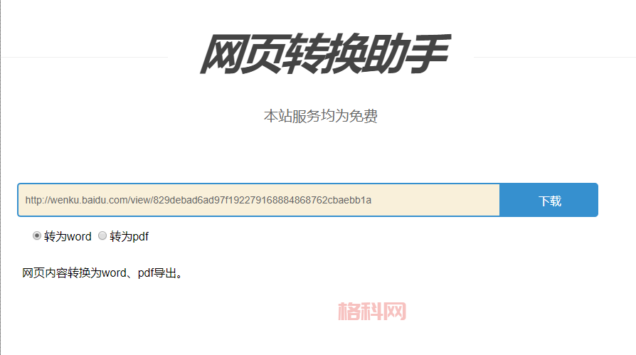 [豆丁文档下载器：轻松批量下载豆丁文库文件]