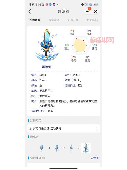洛克王国音速犬种族值是多少？看完你就明白了！