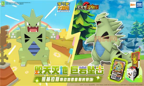 宝可梦大探险下载地址在哪？这几个地方都能下！