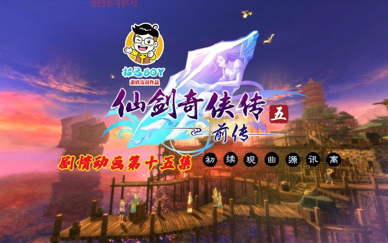 仙剑奇侠传五前传雾荫谷支线任务怎么做？看完就会了！