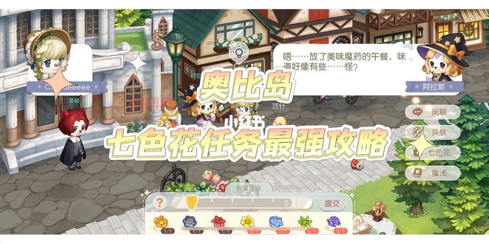 奥比岛七色花任务奖励都有啥？新手必看攻略！