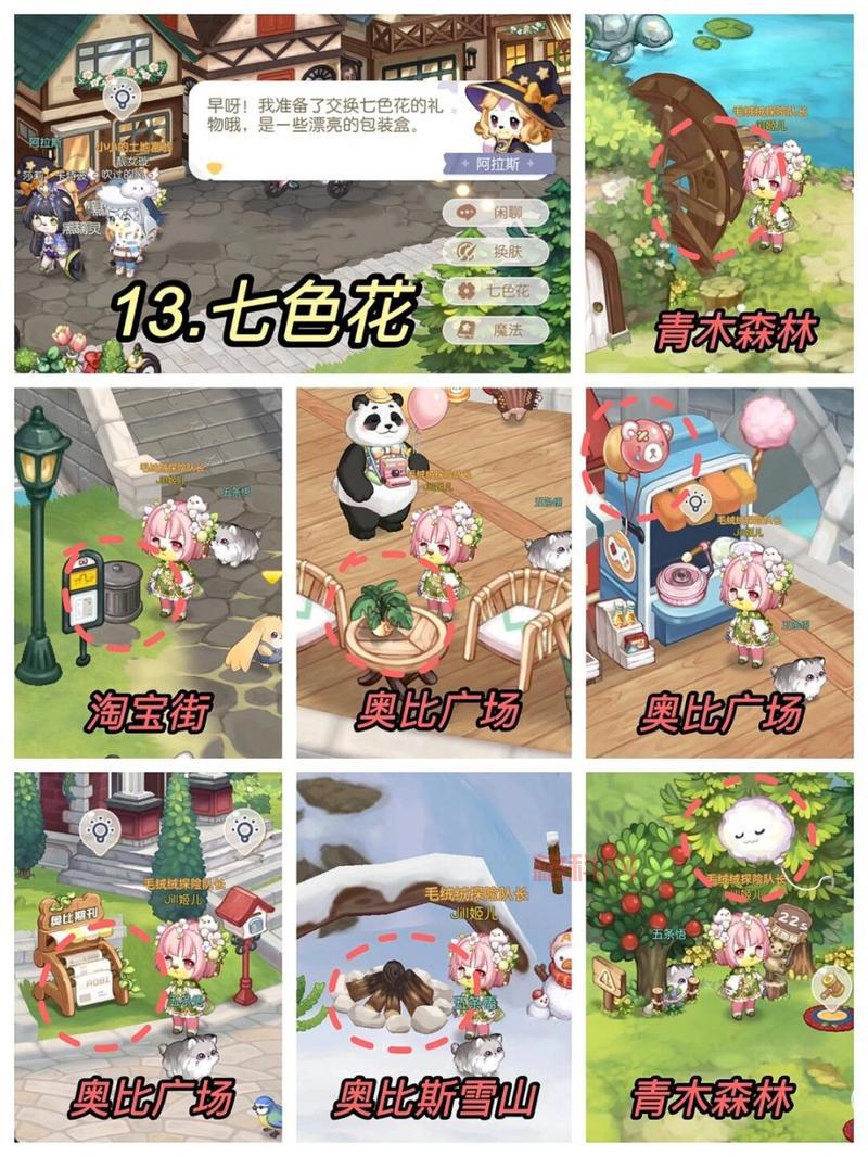 奥比岛七色花任务奖励都有啥？新手必看攻略！