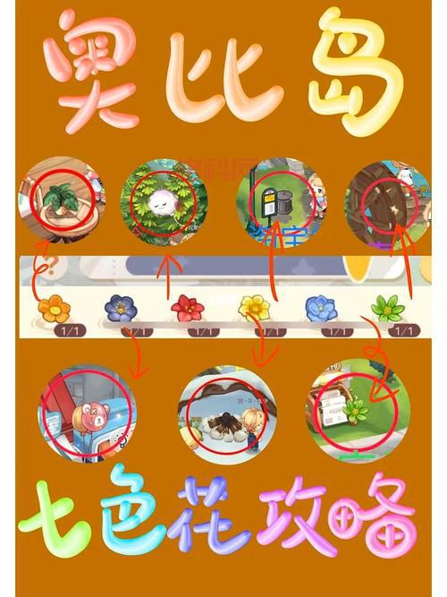 奥比岛七色花任务奖励都有啥？新手必看攻略！