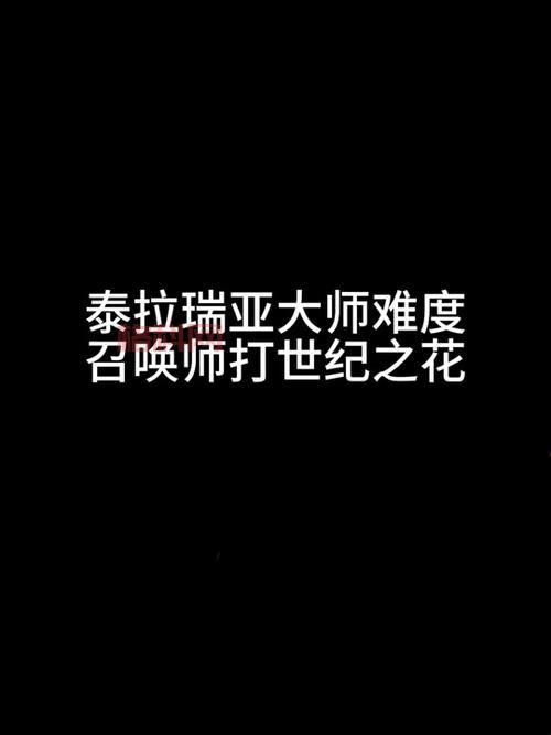 泰拉瑞亚世纪之花花苞有什么用？新手必看！