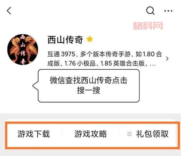 传奇手游官方网怎么进？老玩家教你快速登录！