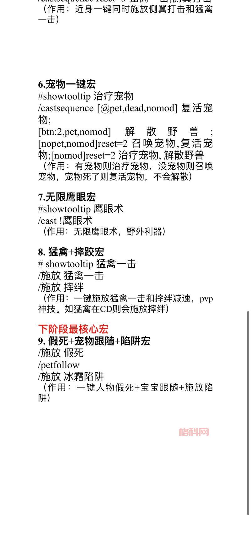 怀旧服猎人误导宏哪个好用？这几个宏一键搞定！