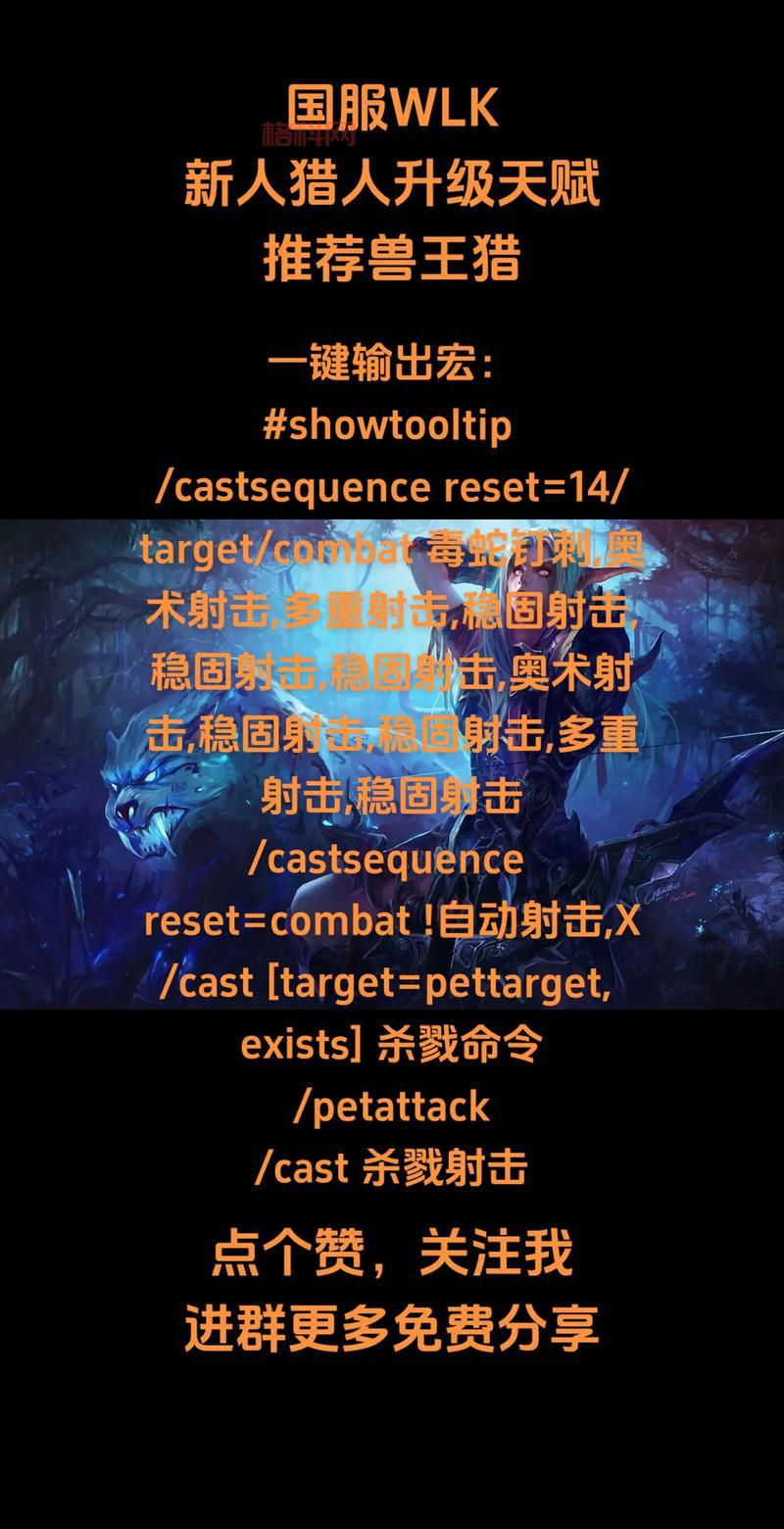 怀旧服猎人误导宏哪个好用？这几个宏一键搞定！