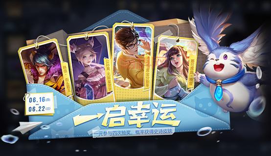 2024年1月幸运召唤师抽取时间已定，超值折扣皮肤等你来拿！