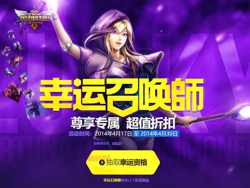 2024年1月幸运召唤师抽取时间已定，超值折扣皮肤等你来拿！