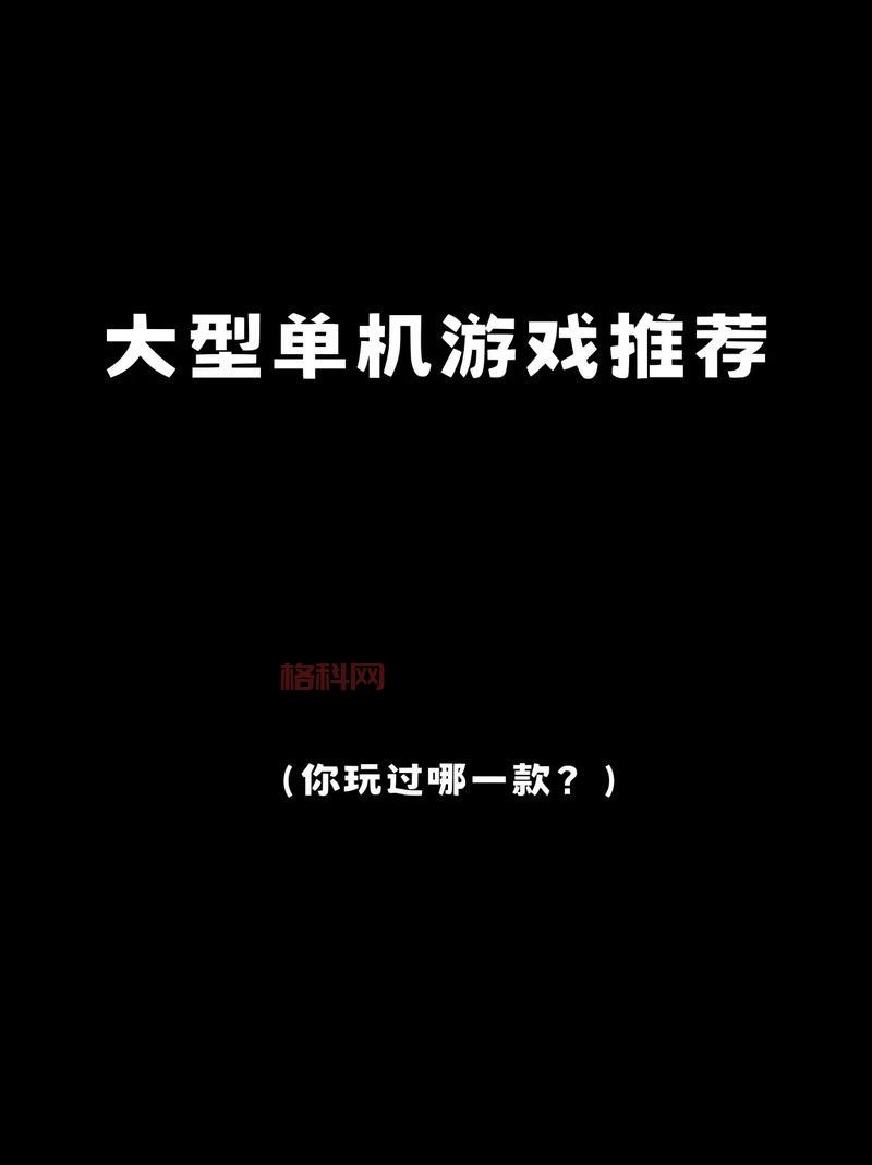 2023单机游戏排行榜推荐，高人气单机游戏都在这里！