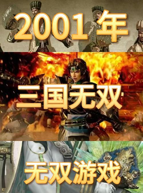 三国无双系列游戏深度解析：从一代到最新作品