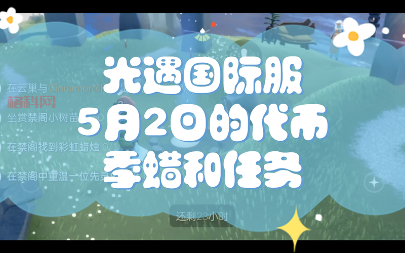 光遇国际服官网在哪？手把手教你找到官方网站！