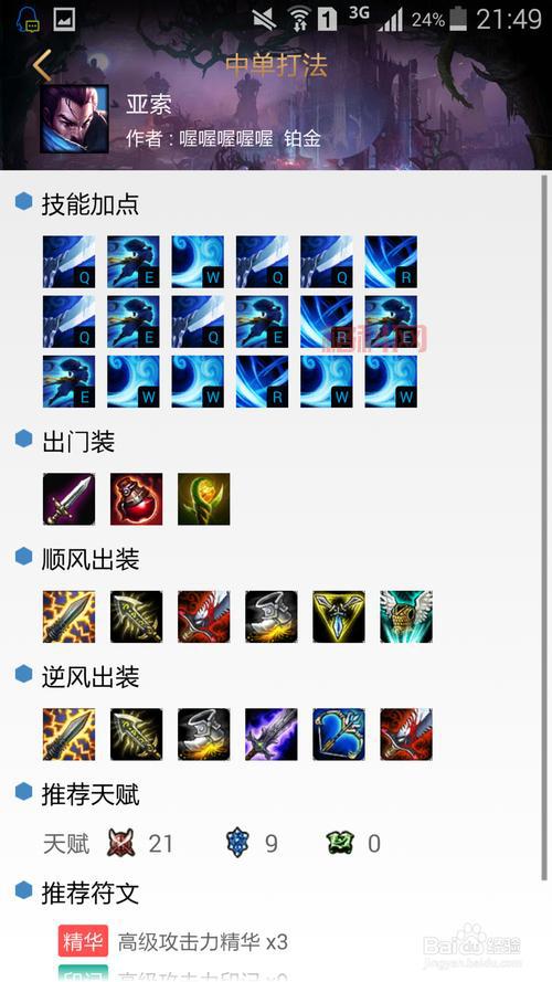 S14亚索出装铭文推荐，新版本暴力输出流玩法！