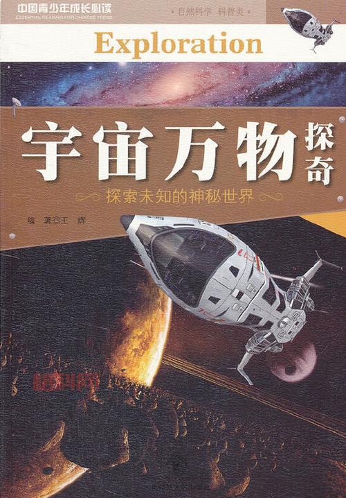 宇宙探险队：探索未知宇宙的秘密