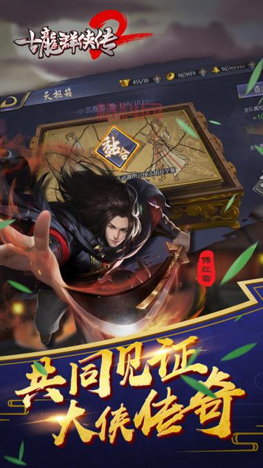 寻找古龙群侠传破解版？安卓最新版本下载看这里！