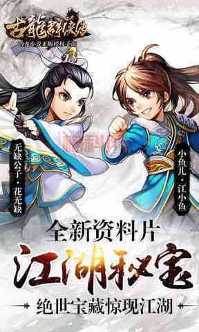 寻找古龙群侠传破解版？安卓最新版本下载看这里！