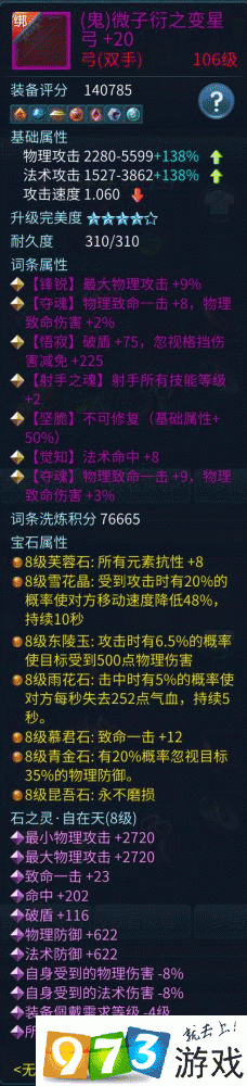 倩女幽魂卡69暴力射手装备推荐，提升战力必备！