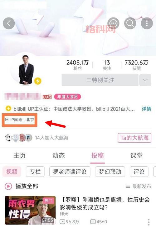 为什么B站和其他平台都在显示账号IP属地？全面解读功能意义