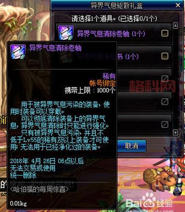 DNF分解异界气息装备能出什么？这些材料别错过！