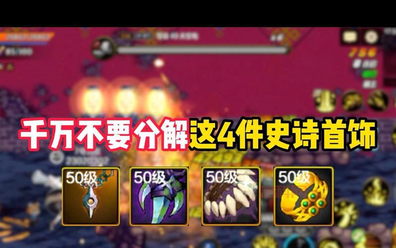 DNF分解异界气息装备能出什么？这些材料别错过！