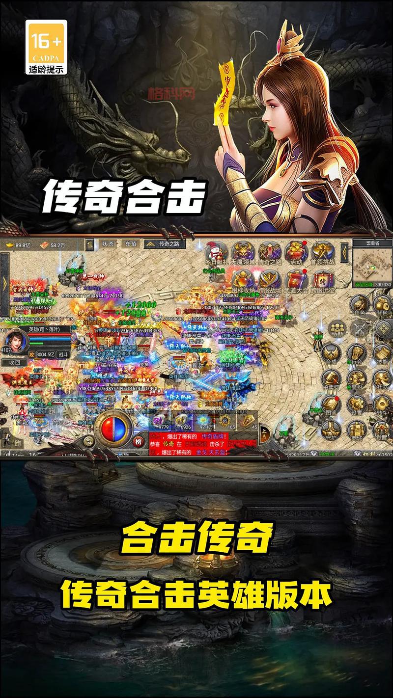 新开合击传奇：全新版本热血重燃，顶级装备轻松获取