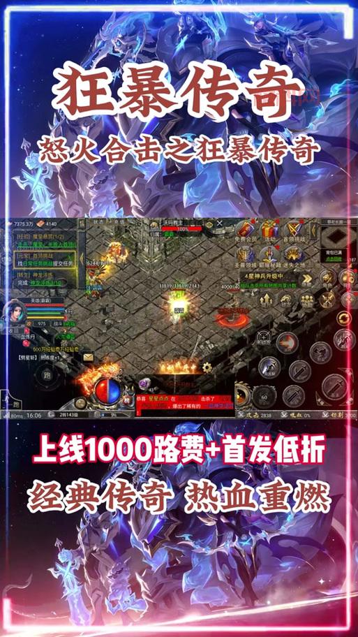 新开合击传奇：全新版本热血重燃，顶级装备轻松获取