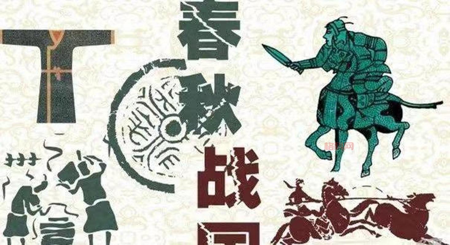 春秋战国时期发生了什么？历史爱好者必读！