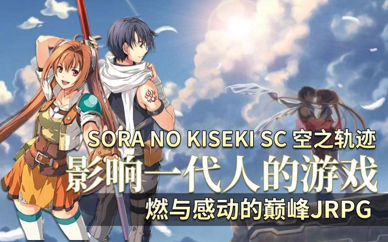 英雄传说空之轨迹SC安卓下载资源汇总，轻松体验经典剧情