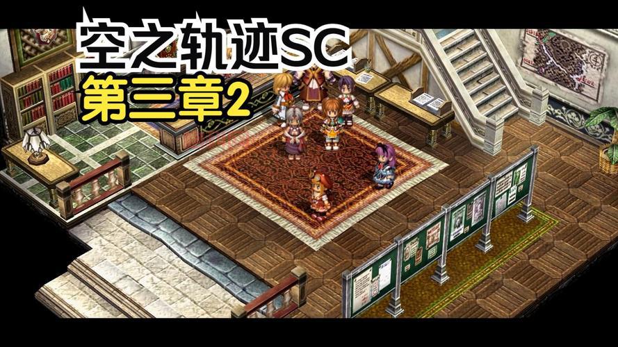 英雄传说空之轨迹SC安卓下载资源汇总，轻松体验经典剧情