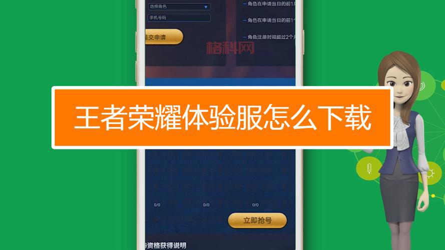 王者荣耀体验服下载安装免费吗？最新详细教程看这里！